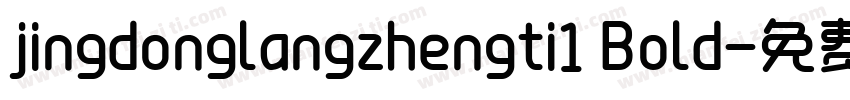 jingdonglangzhengti1 Bold字体转换